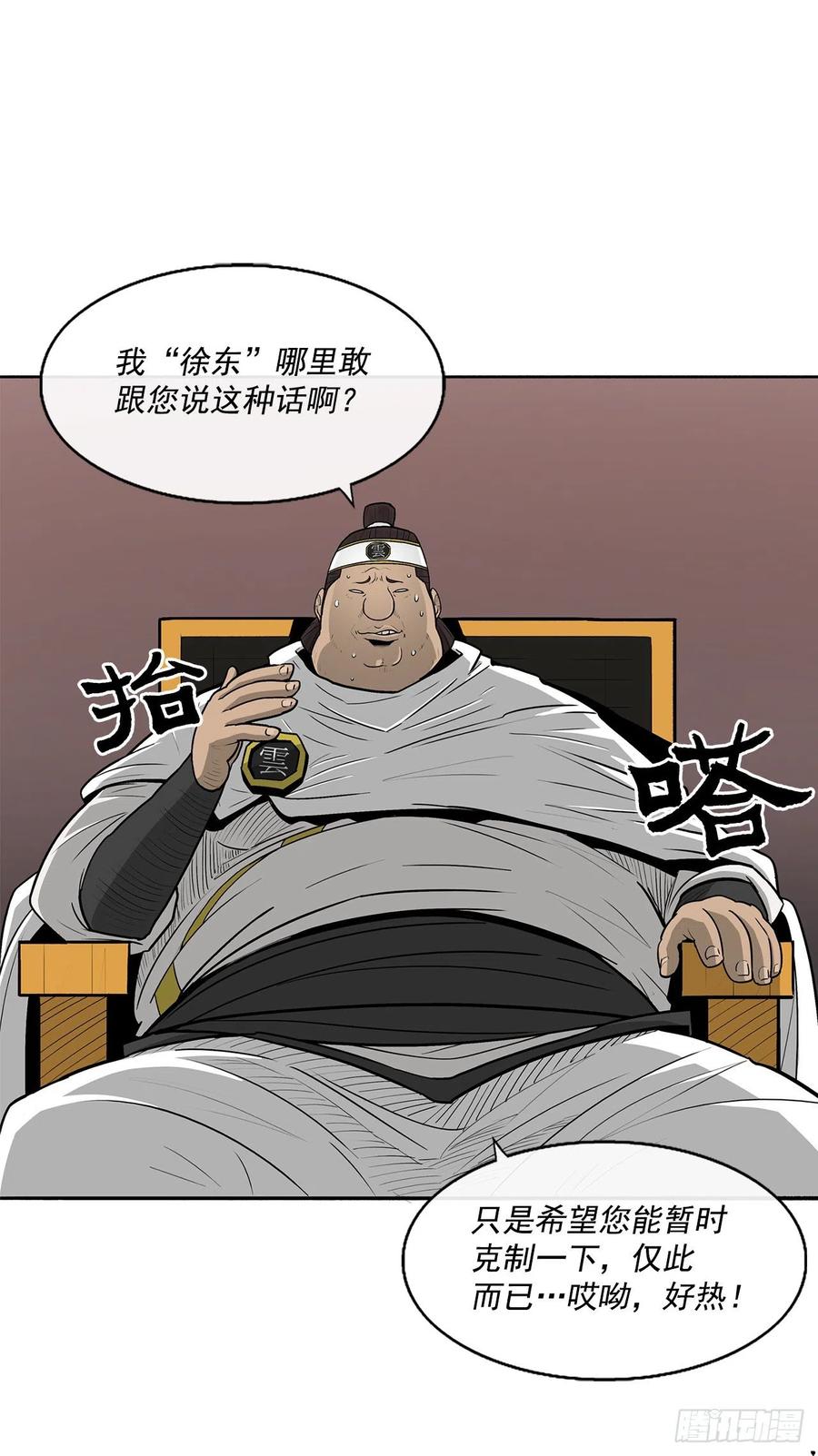 《北剑江湖》51.开战之际 第36页