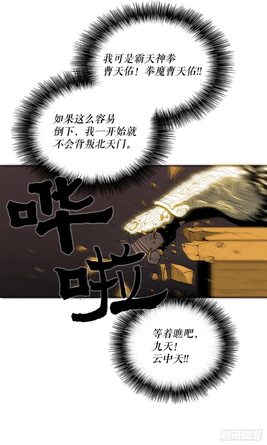 《北剑江湖》51.开战之际 第71页