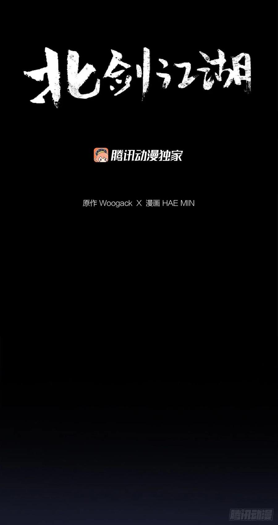 《北剑江湖》51.开战之际 第32页