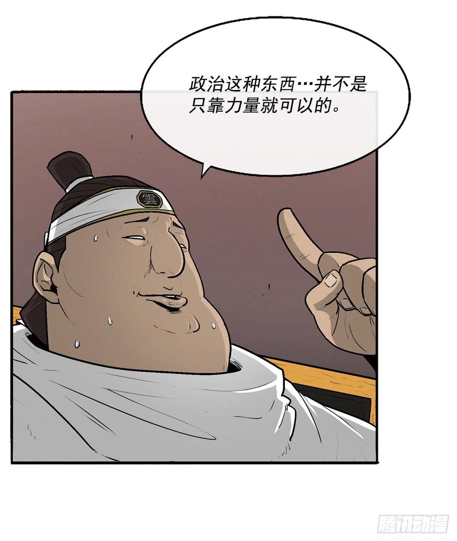 《北剑江湖》51.开战之际 第40页
