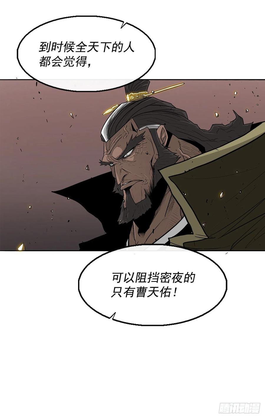《北剑江湖》51.开战之际 第59页