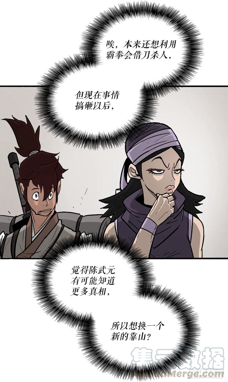 《北剑江湖》51.开战之际 第29页