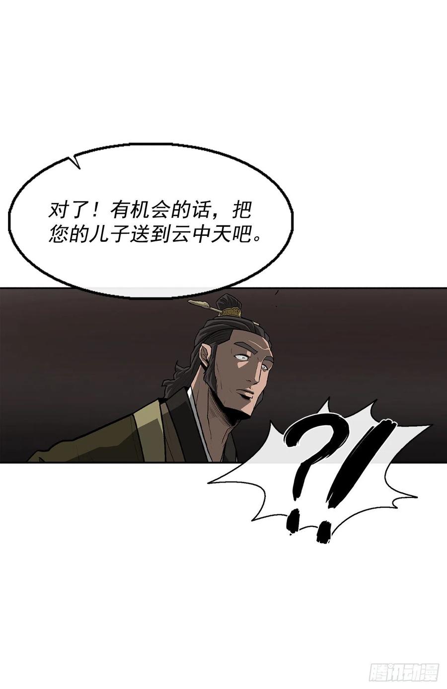 《北剑江湖》51.开战之际 第64页