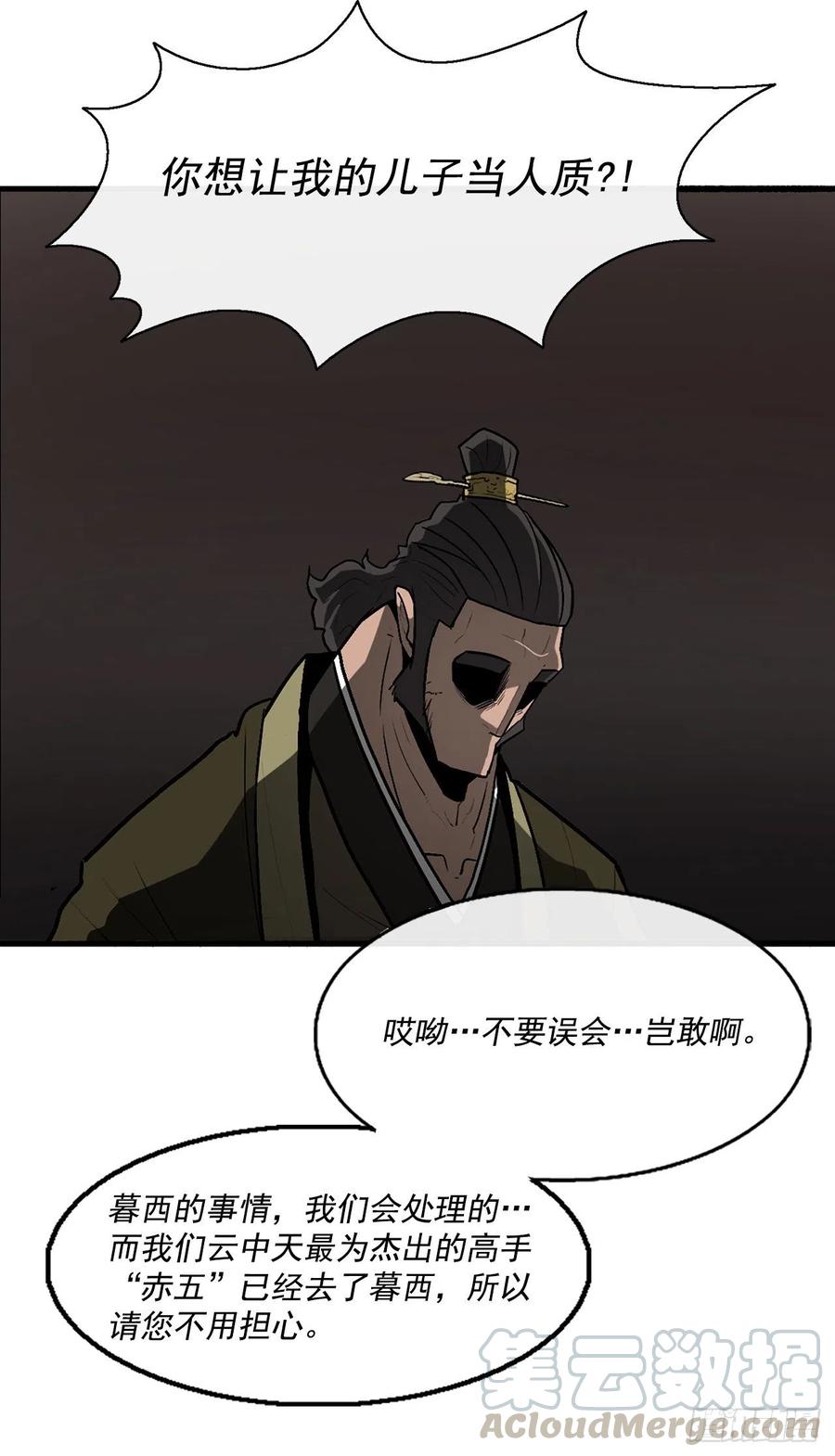 《北剑江湖》51.开战之际 第65页