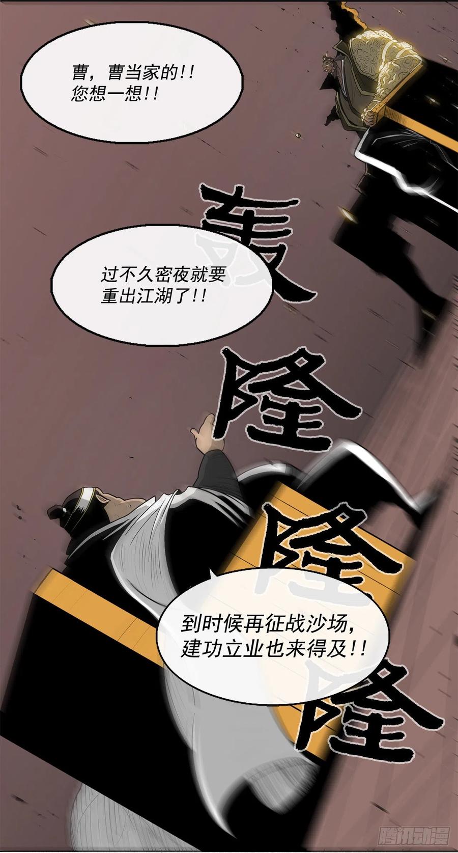 《北剑江湖》51.开战之际 第55页
