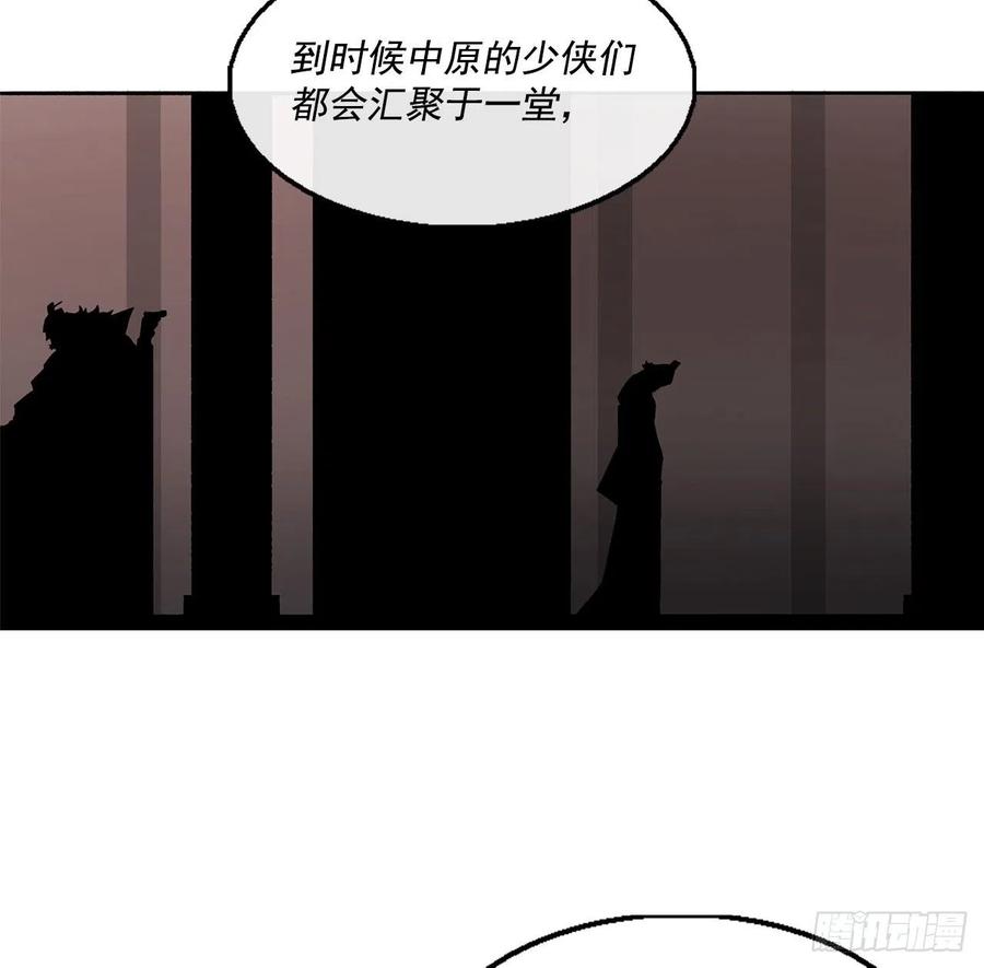 《北剑江湖》51.开战之际 第68页
