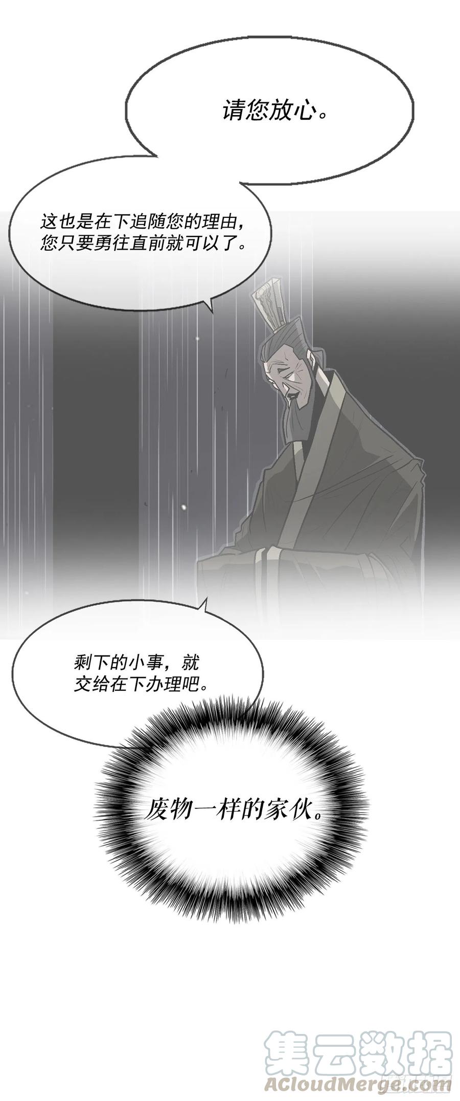 《北剑江湖》51.开战之际 第45页