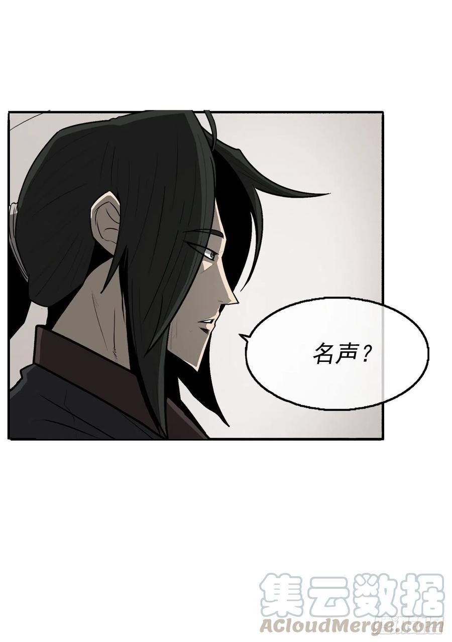《北剑江湖》51.开战之际 第17页
