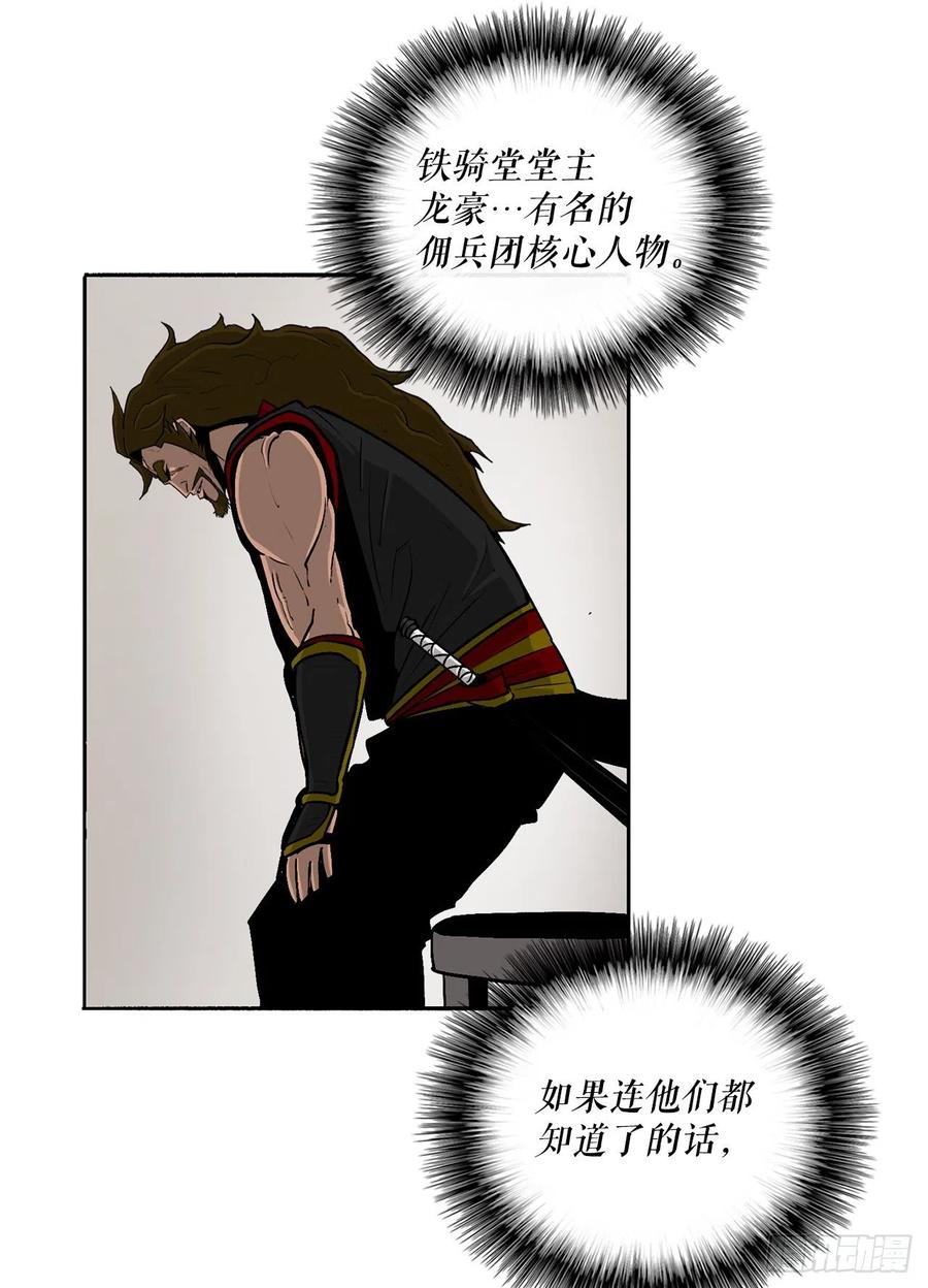《北剑江湖》51.开战之际 第22页