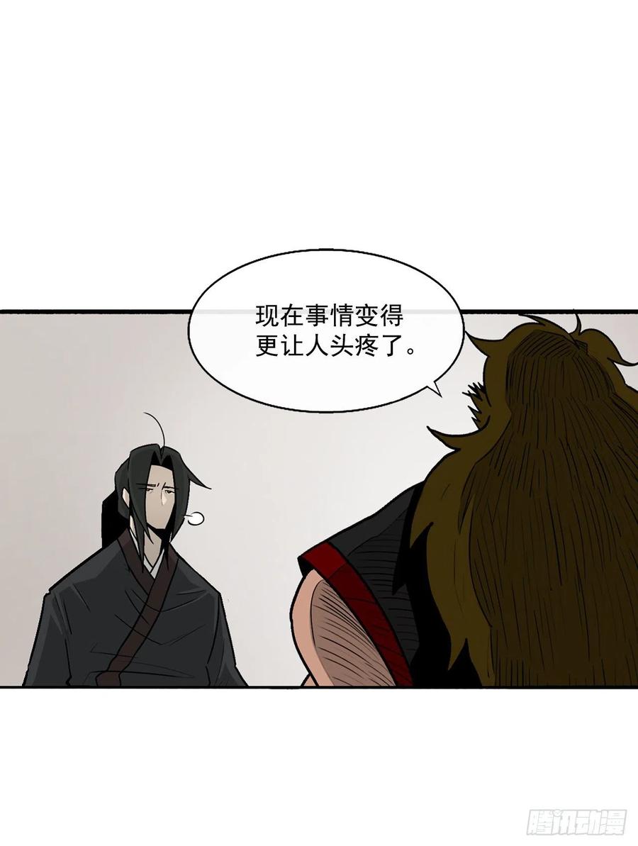 《北剑江湖》51.开战之际 第28页