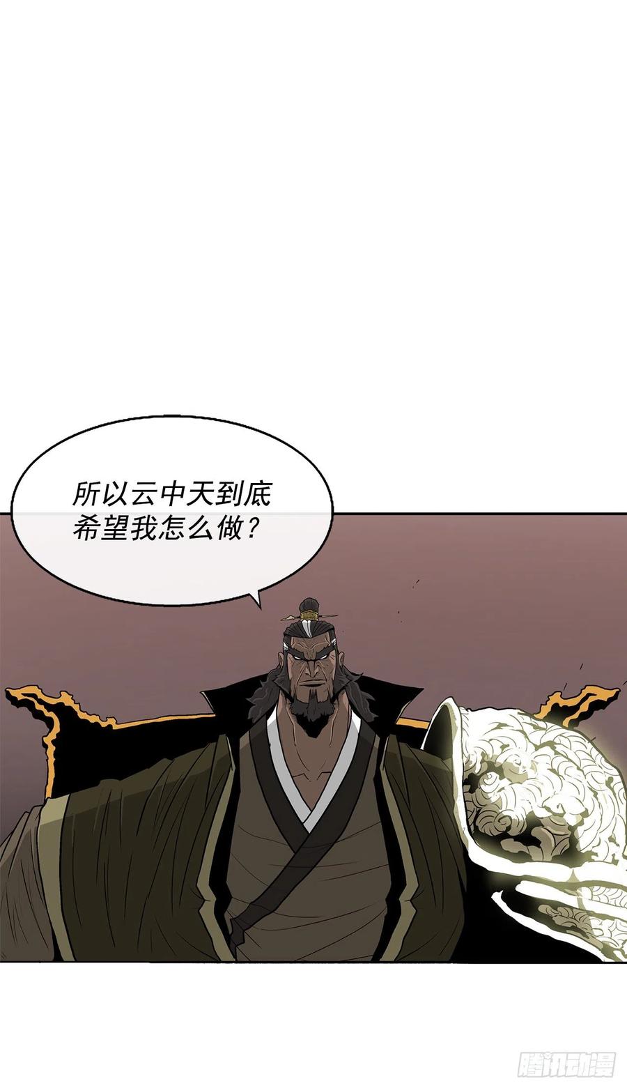 《北剑江湖》51.开战之际 第50页