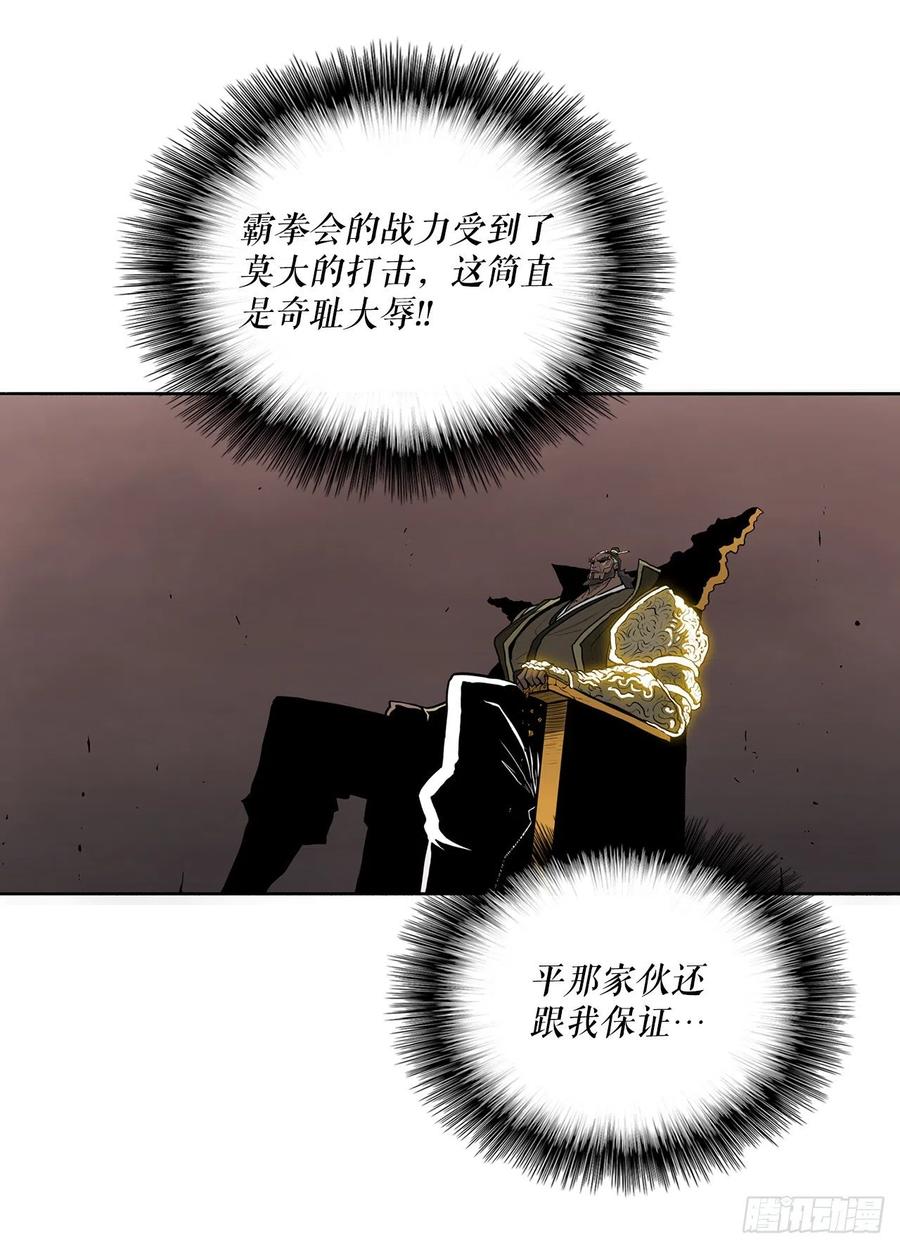《北剑江湖》51.开战之际 第44页