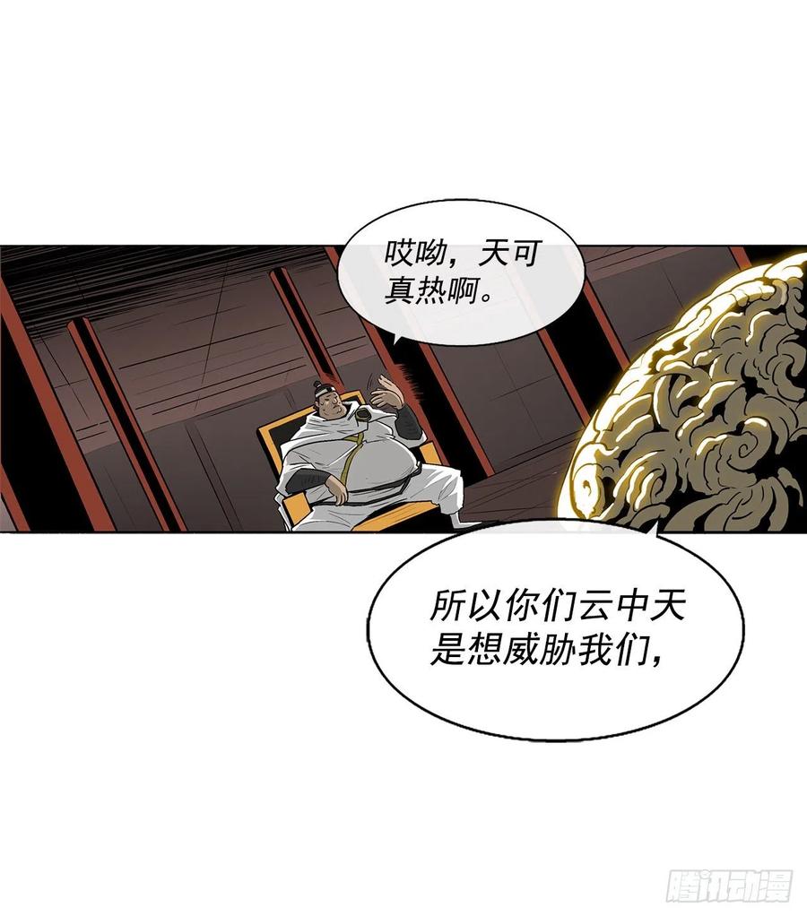 《北剑江湖》51.开战之际 第34页