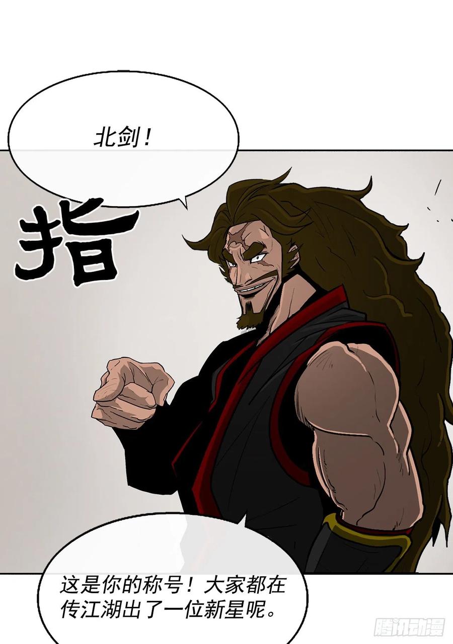 《北剑江湖》51.开战之际 第19页