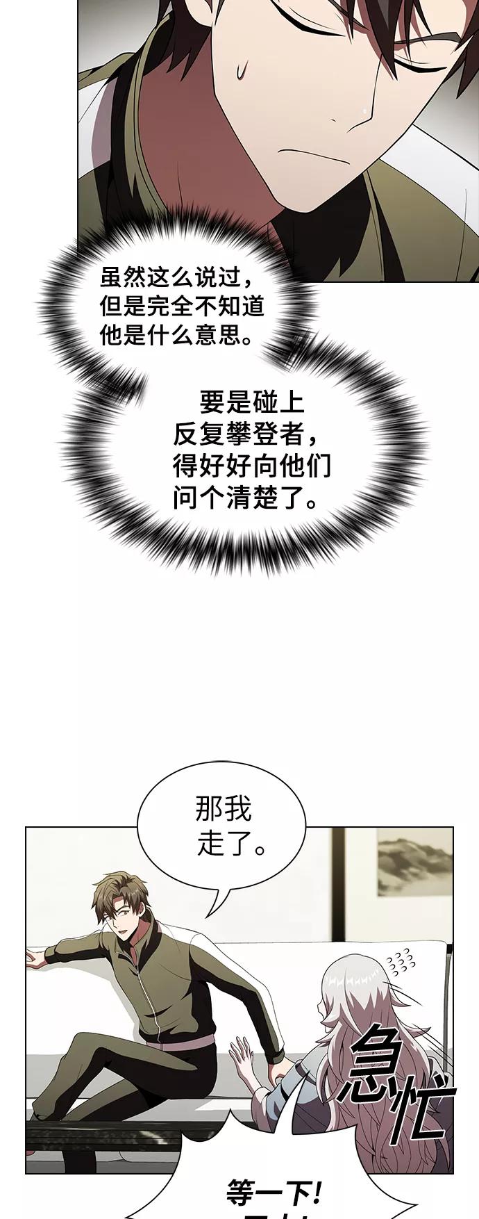 《被塔诅咒的猎人》第54话 第20页