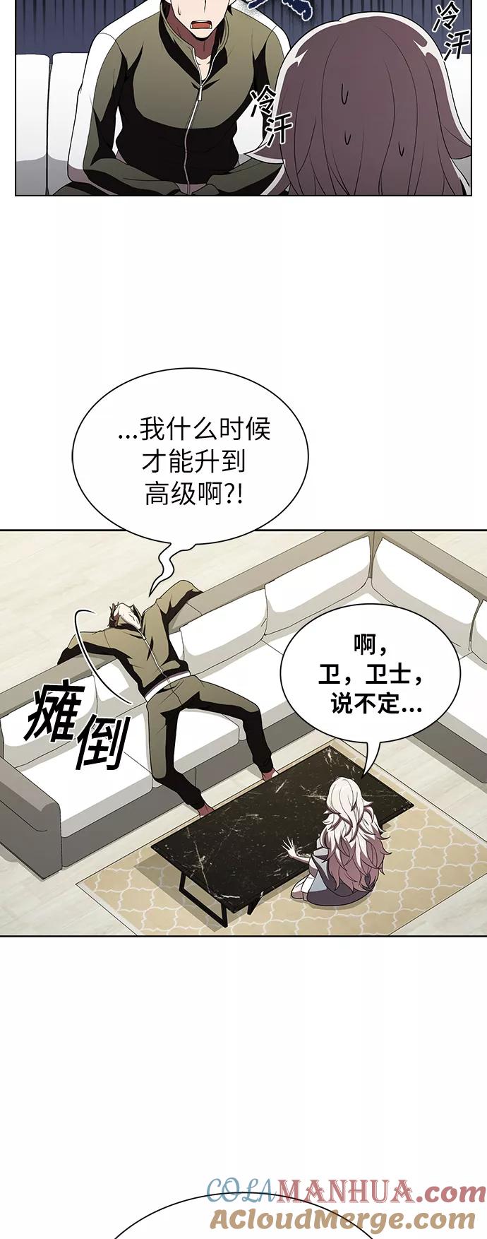 《被塔诅咒的猎人》第54话 第16页