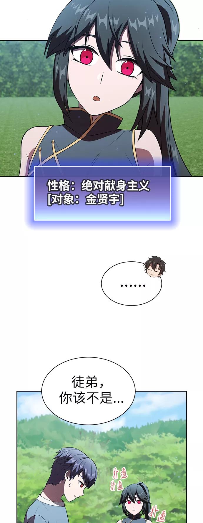 《被塔诅咒的猎人》第54话 第30页