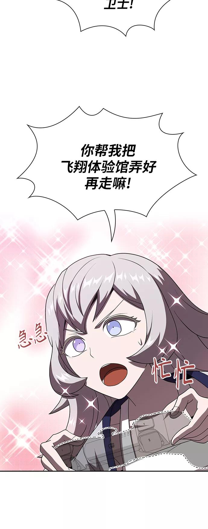 《被塔诅咒的猎人》第54话 第21页