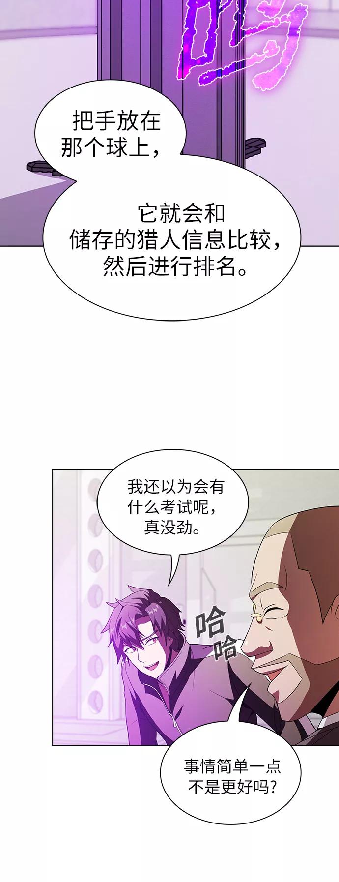 《被塔诅咒的猎人》第54话 第56页