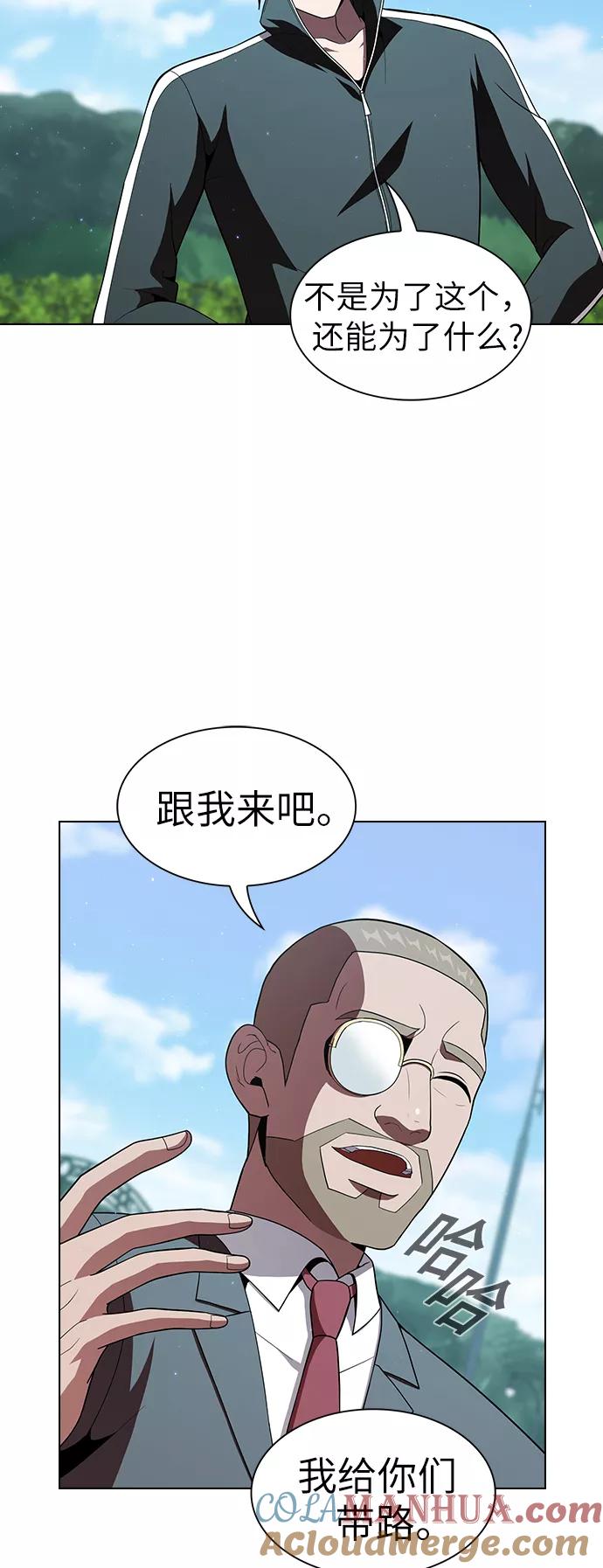 《被塔诅咒的猎人》第54话 第52页