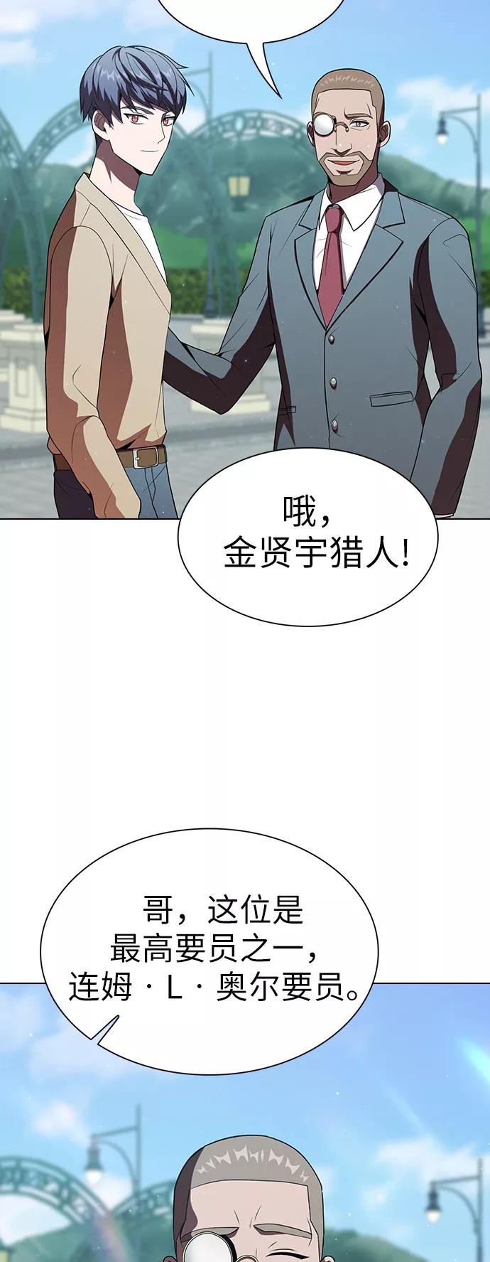 《被塔诅咒的猎人》第54话 第48页