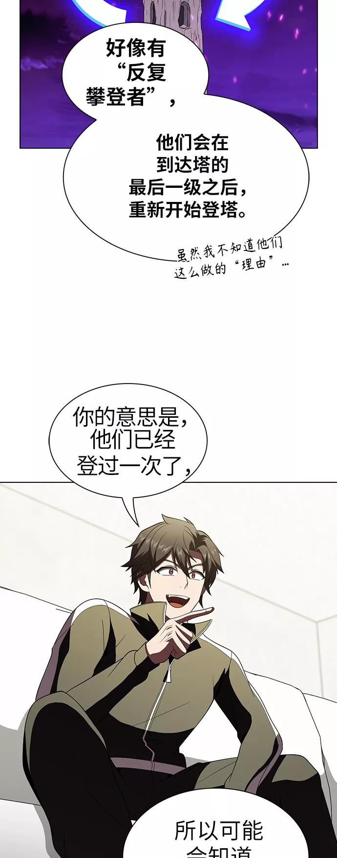《被塔诅咒的猎人》第54话 第18页