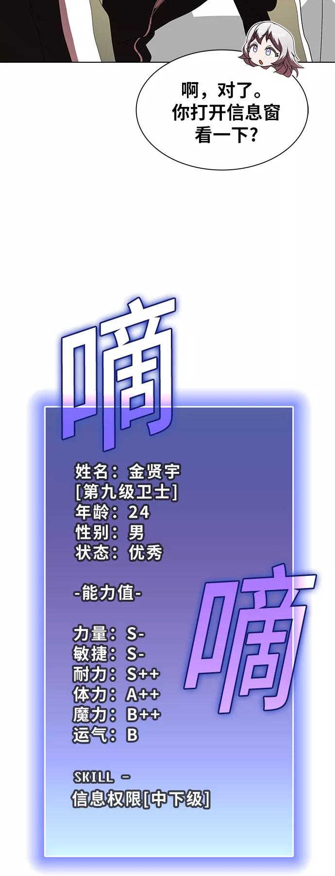 《被塔诅咒的猎人》第54话 第12页