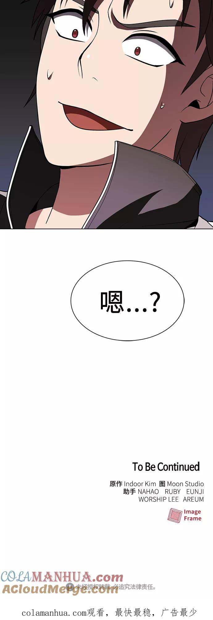 《被塔诅咒的猎人》第54话 第61页