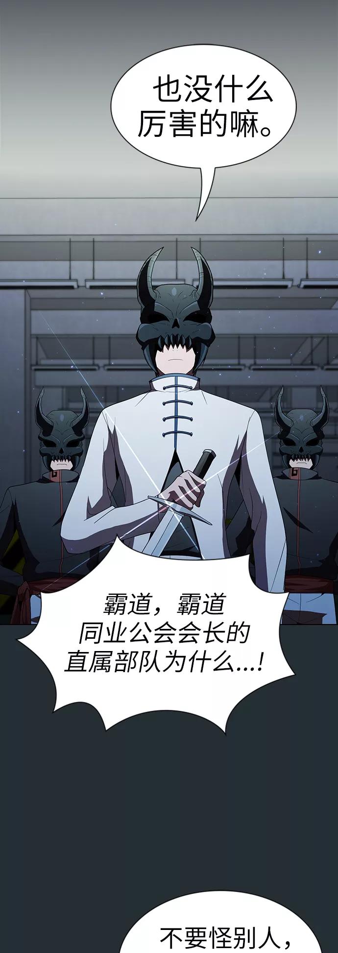《被塔诅咒的猎人》第54话 第3页