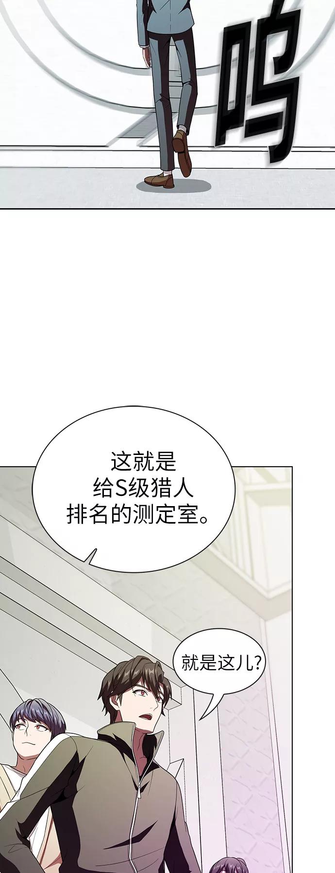 《被塔诅咒的猎人》第54话 第54页