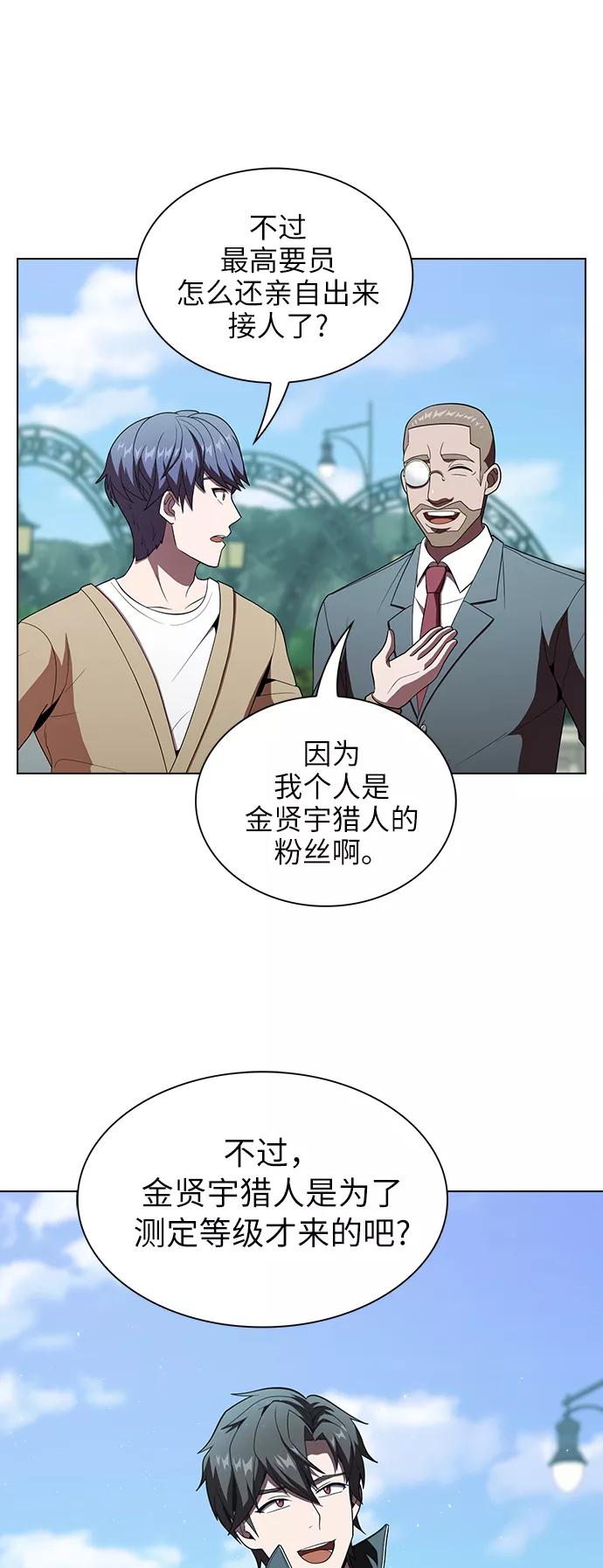 《被塔诅咒的猎人》第54话 第51页