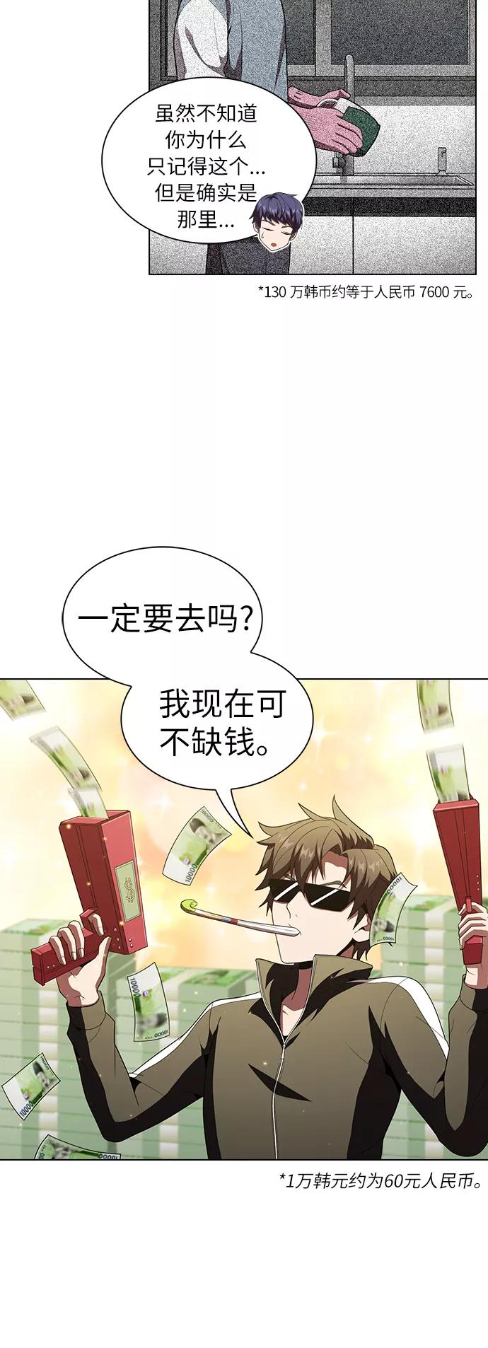 《被塔诅咒的猎人》第54话 第42页