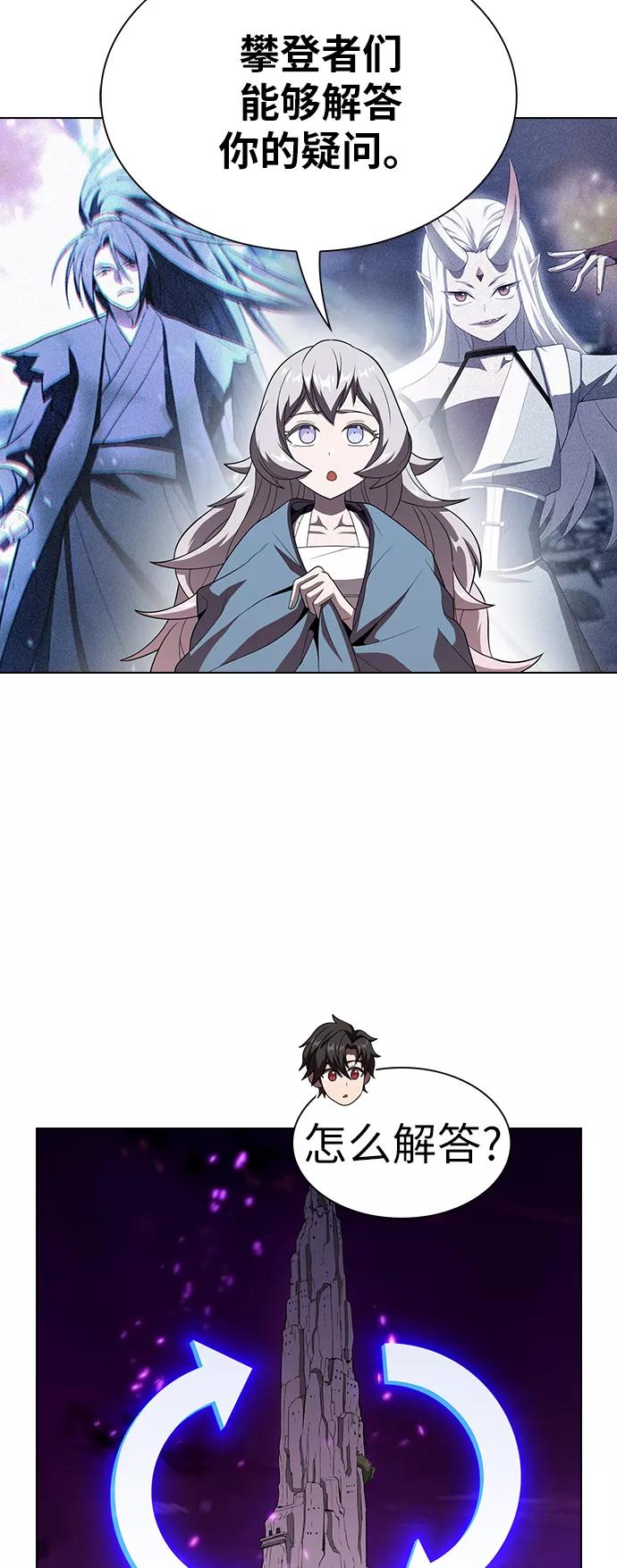 《被塔诅咒的猎人》第54话 第17页