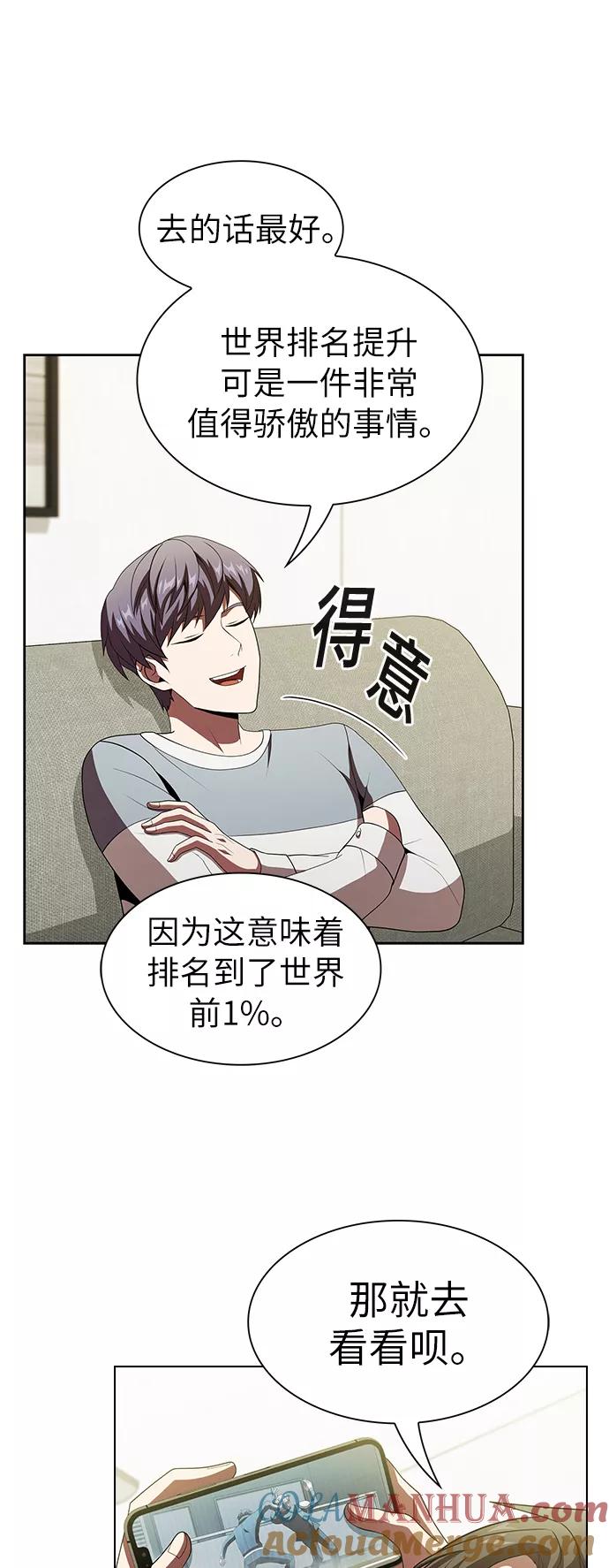 《被塔诅咒的猎人》第54话 第43页