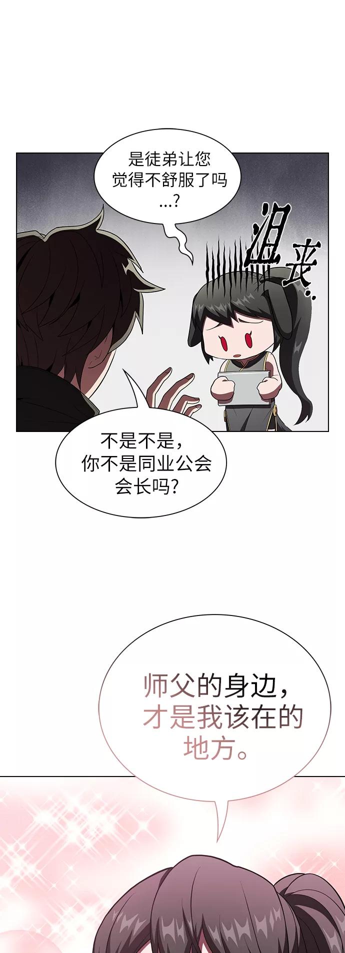 《被塔诅咒的猎人》第54话 第36页