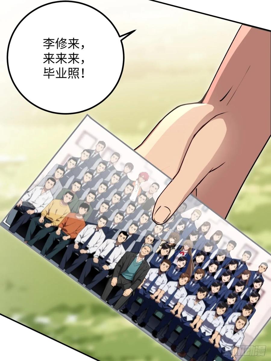 重生1998谈恋爱不如做大做强 第58话 第8页