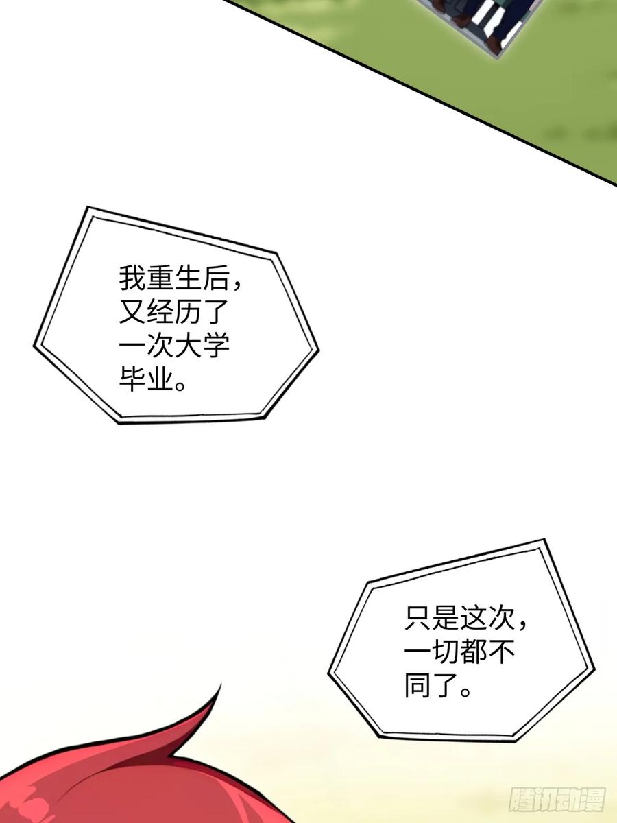 重生1998谈恋爱不如做大做强 第58话 第9页