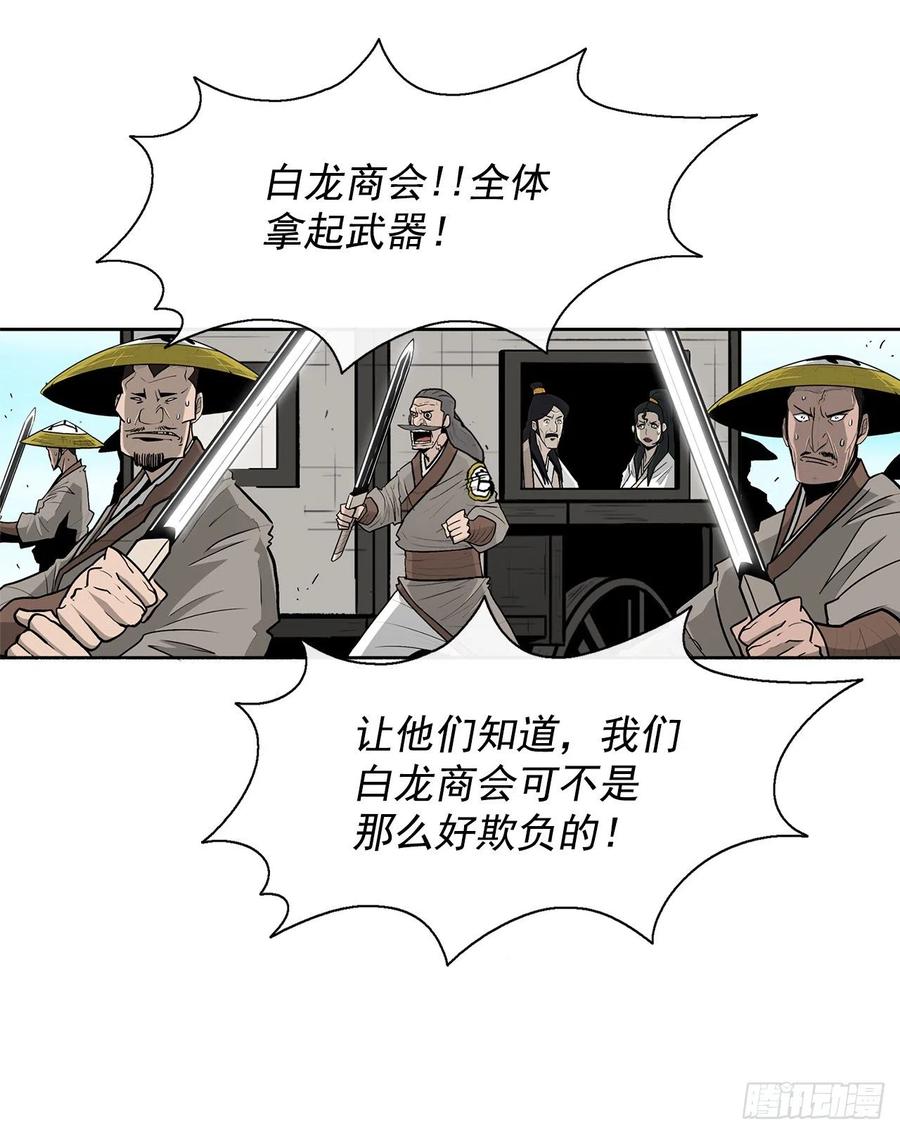 《北剑江湖》62.我会替你报仇 第2页