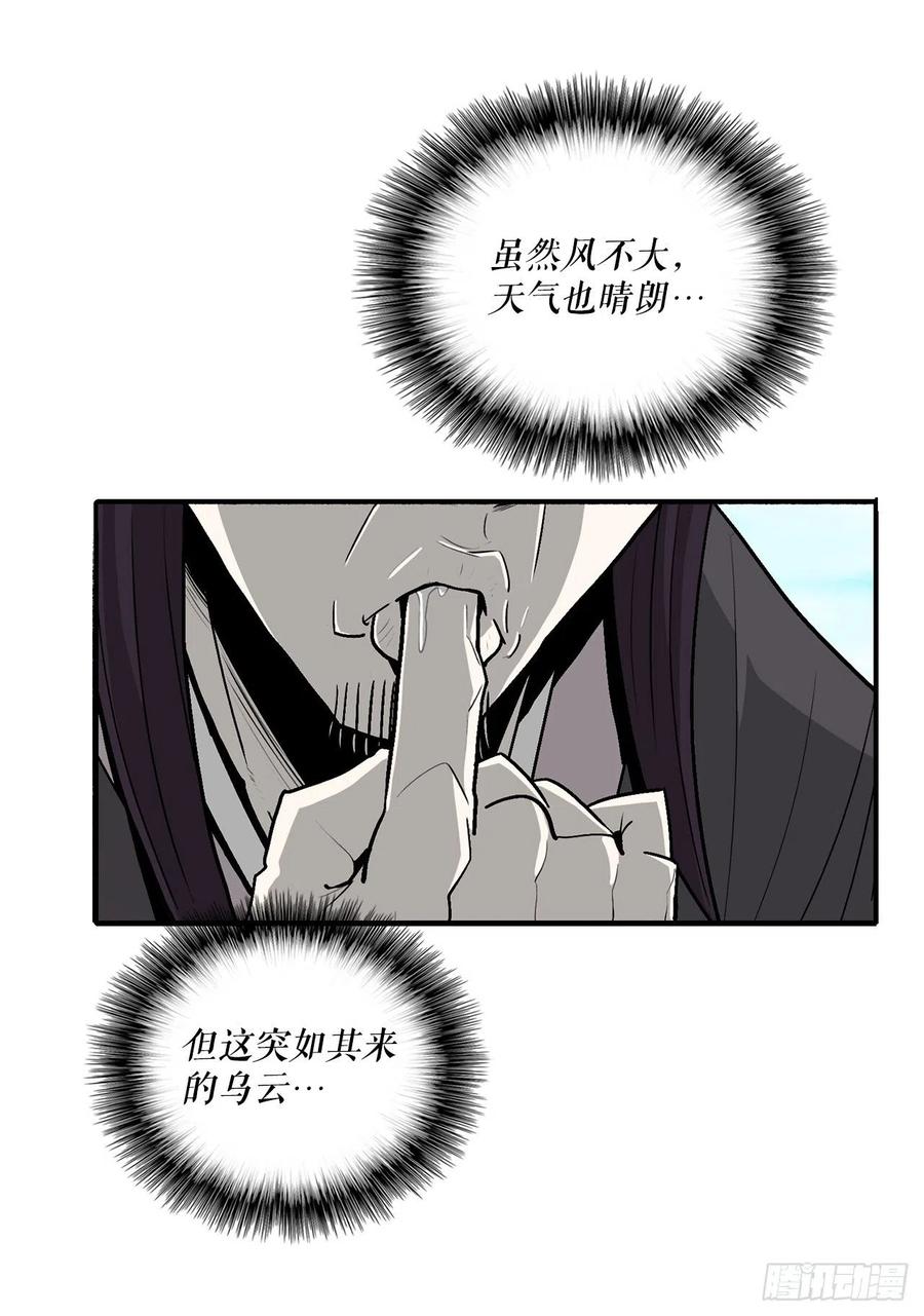 《北剑江湖》62.我会替你报仇 第11页