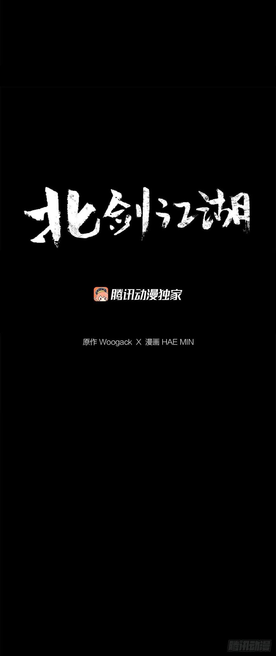 《北剑江湖》62.我会替你报仇 第51页