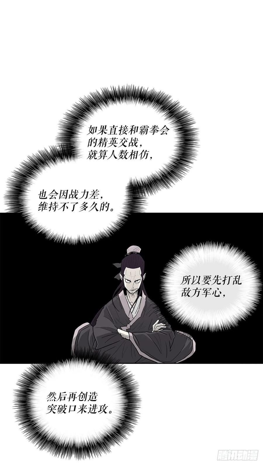 《北剑江湖》62.我会替你报仇 第47页