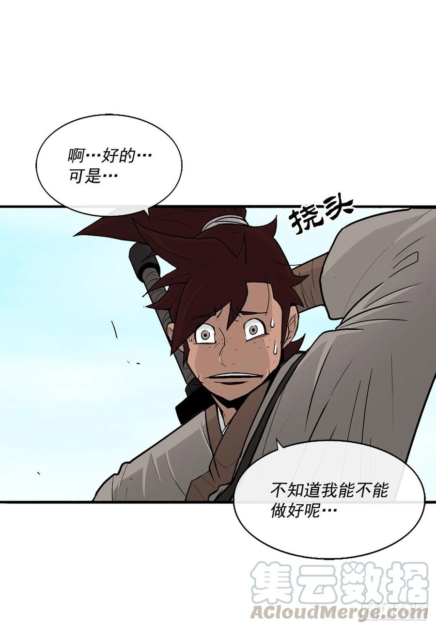 《北剑江湖》62.我会替你报仇 第19页