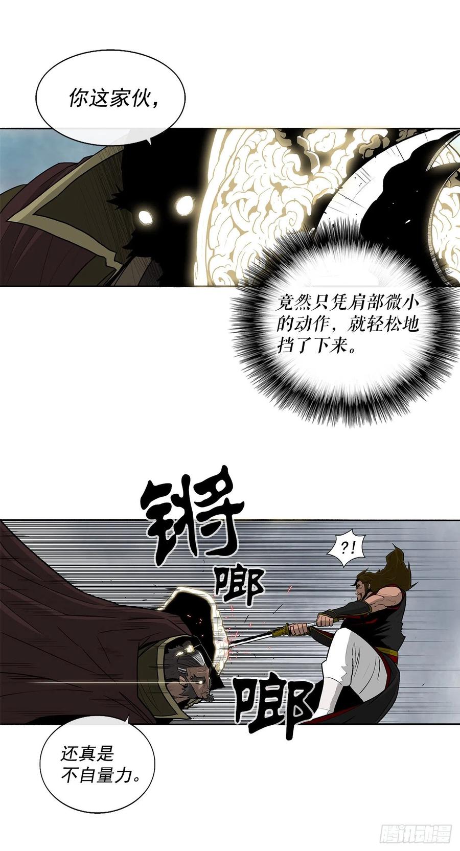 《北剑江湖》62.我会替你报仇 第54页