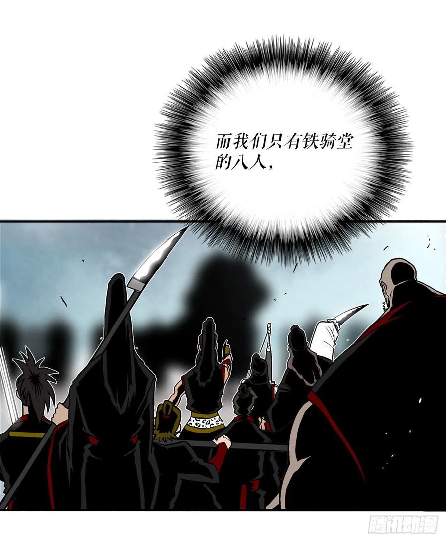 《北剑江湖》62.我会替你报仇 第8页