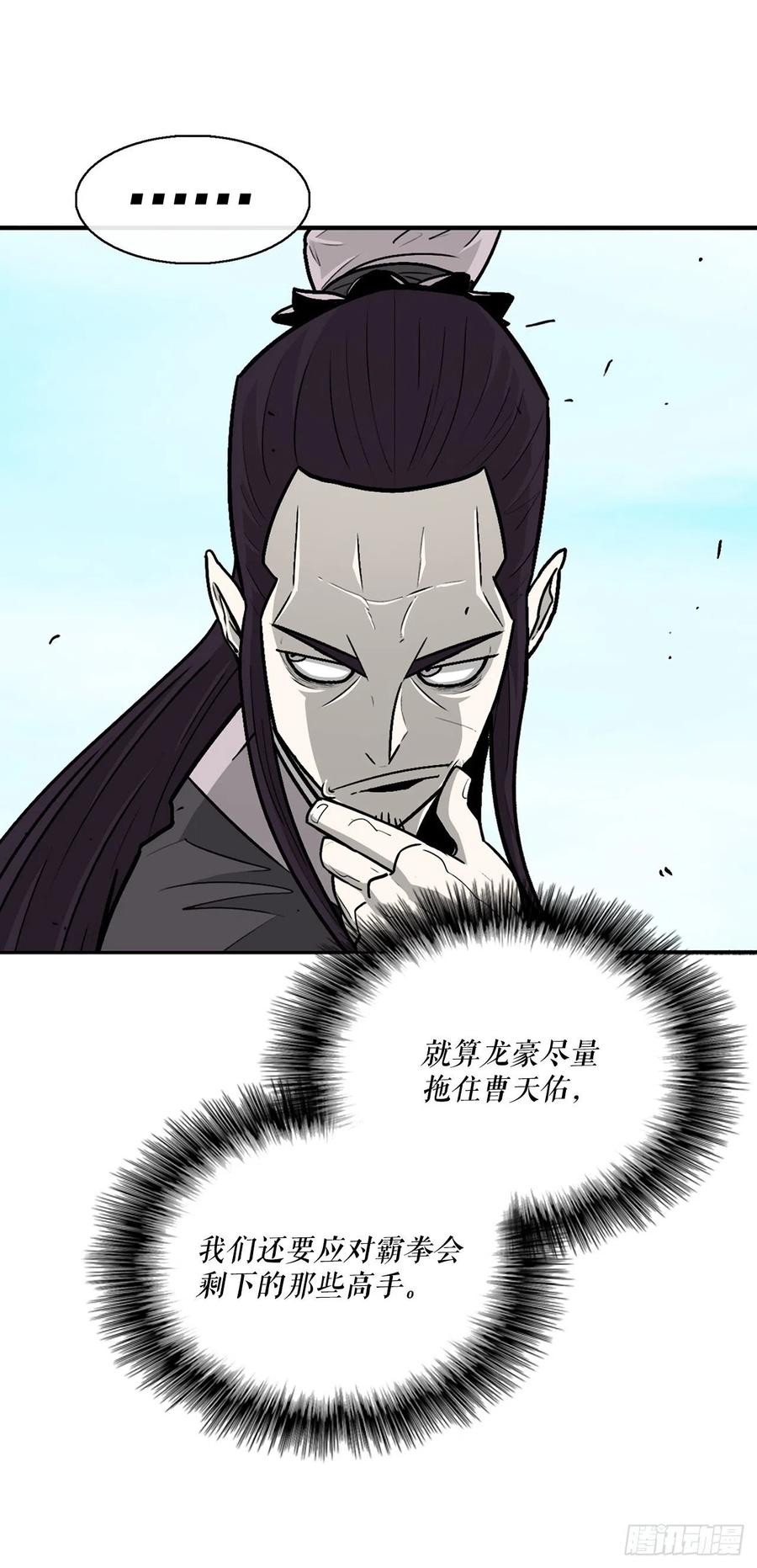 《北剑江湖》62.我会替你报仇 第5页
