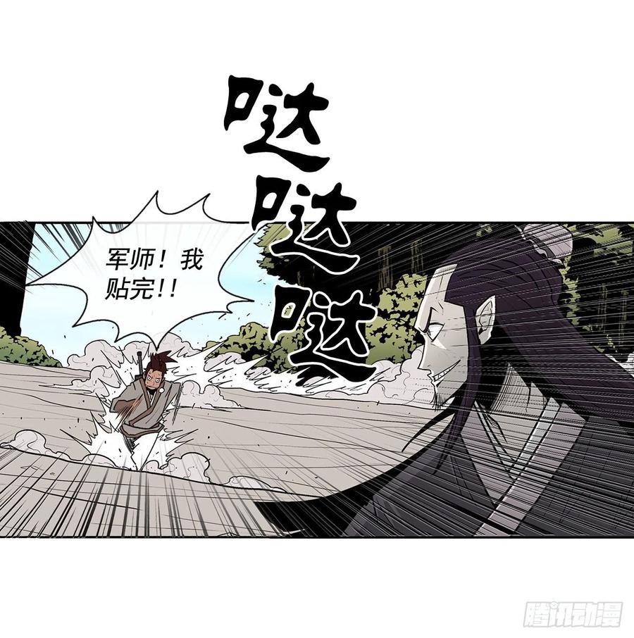 《北剑江湖》62.我会替你报仇 第30页