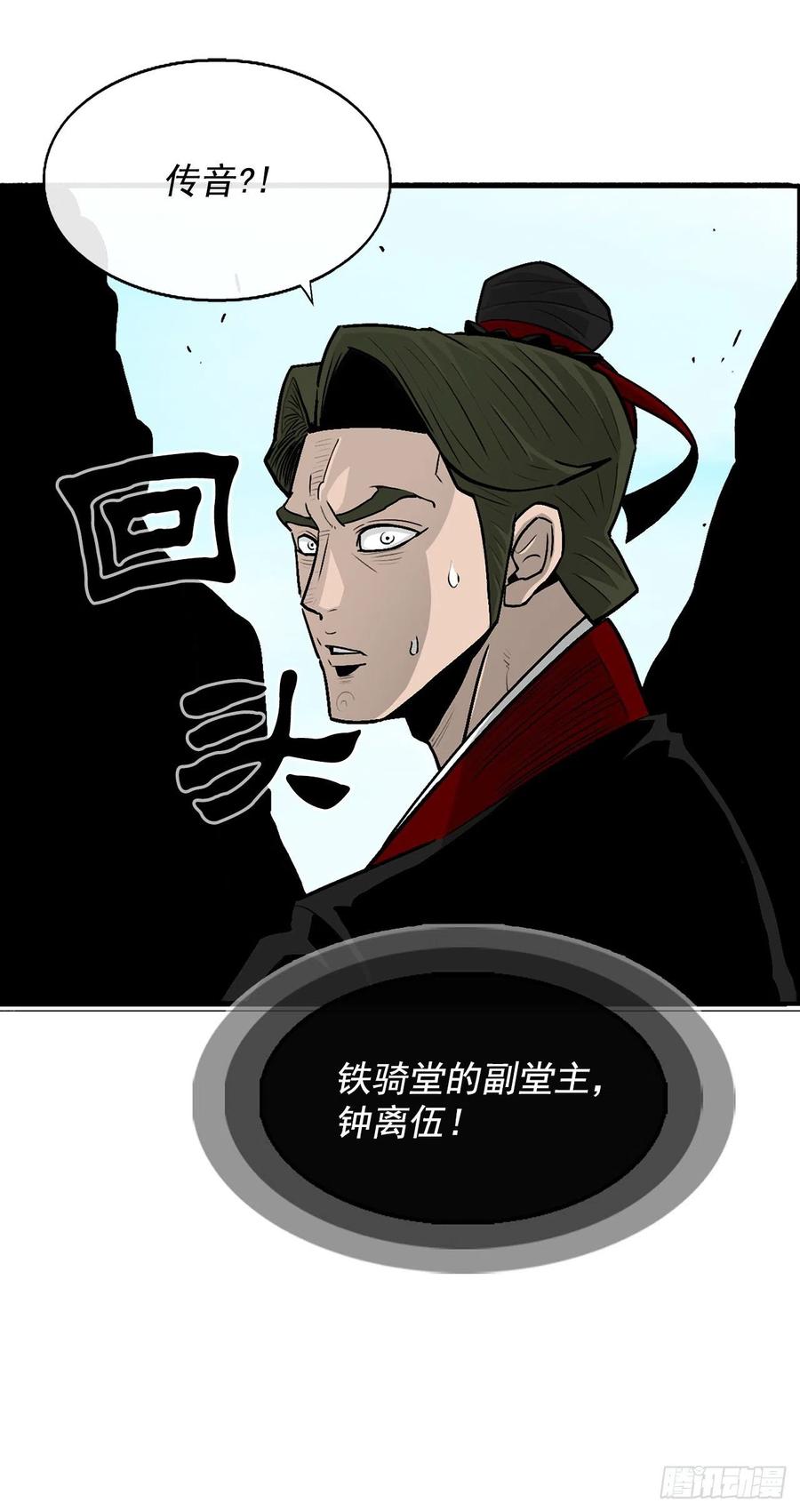 《北剑江湖》62.我会替你报仇 第23页