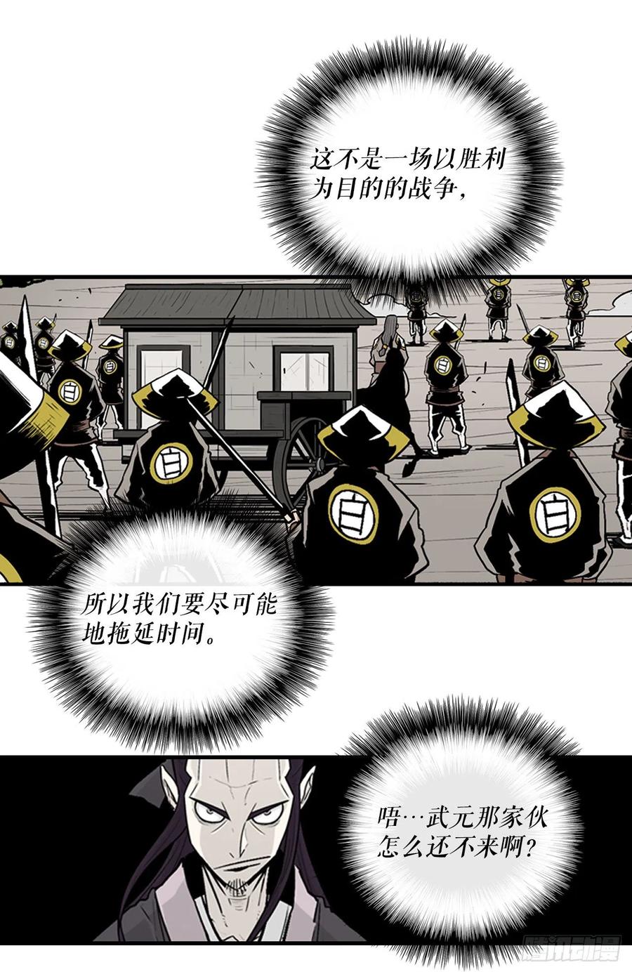 《北剑江湖》62.我会替你报仇 第48页