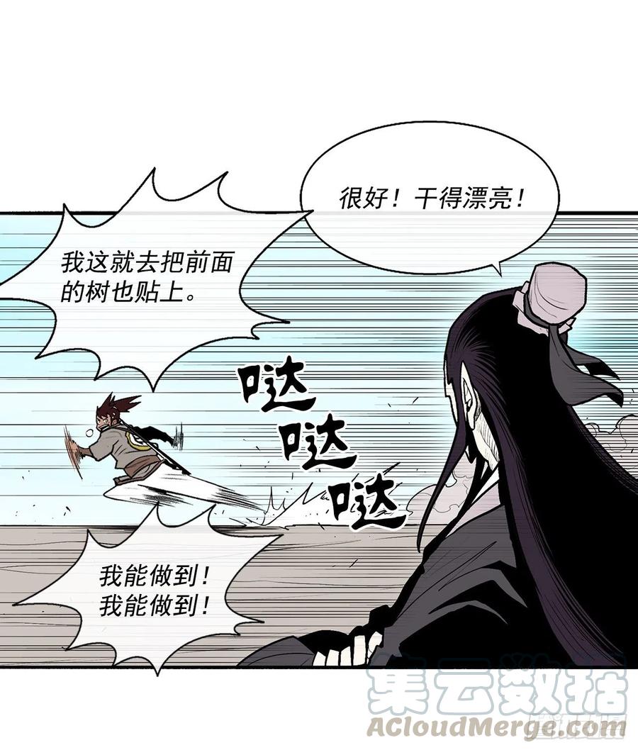 《北剑江湖》62.我会替你报仇 第31页