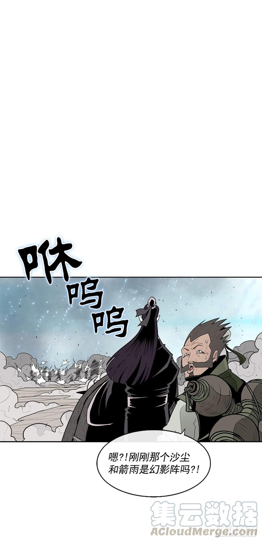 《北剑江湖》62.我会替你报仇 第46页